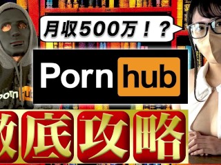 [300 Million Yen Pornhub Producer Takahashi] [complete Version] thorough Explanation of how to make
