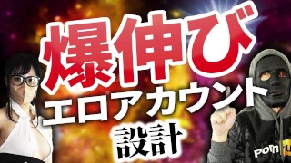 Продюсер порнохаба Такахаси] [Годовой объем продаж 300 миллионов иен] [Супер зарплата] Эротический аккаунт
