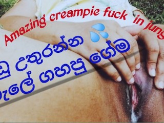 මෝලෙන් හිටපු කෑල්ල කැලේට අරන් ගිහින් කැරි උතුරන්න ගහපු ගේම Sri Lanka Girl Creampie Fuck in Big Jungl