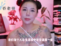 【喷泉乔老师】两性健康：没办法离开炮友怎么办?爱上炮友无法自拔应该转正吗？添加  获取更多信息 - Screenshot 6 of 16 - 早泄