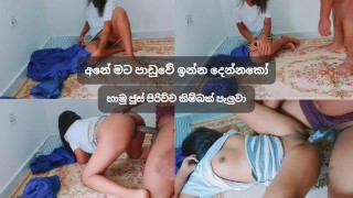 Sri lankan Slut Servant Sex ගෙදර වැඩකාරිට හාමු මහත්තයා ටෝක් කරලා හිකුවා