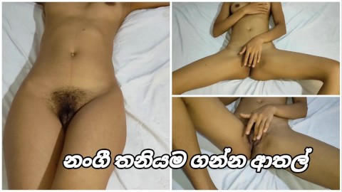පොඩි නංගී මෝල් වෙලා Sri Lanka Masturbation Girl Hostel Room Feeling Orgasm Pussy 🥵💦