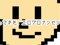 帰ってきたエログロナンセンス - Screenshot 1 of 16 - Big Cock