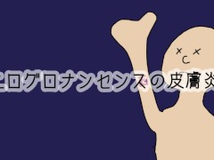 エログロナンセンスの皮膚病 - Screenshot 1 of 16 - Big Cock