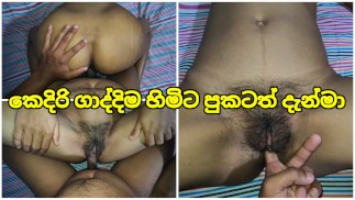 මට ඉන්න බෑ අයියේ දැන් ඇති කෙදිරි ගාද්දිම හිමිට පුකටත් දැන්මා Srilankan Class Girl Boyfriend Fucking