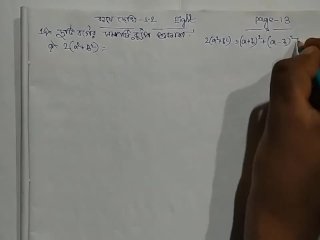 Kose Dekhi 1.2 math solve by Bikash Edu care Part 2 [Pornhub]