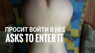 asks to enter it Russian with first-person conversations Renata_Virt
