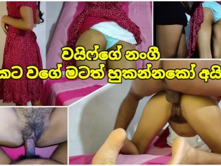 අක්කා නැති වෙලේ නෑනා ඒක්ක ඌයි අහ්හ්හ්හ් 💦 Sri Lankan Fucking Sister get need some Big Brother