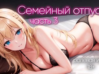 old young, dirty talk, erotic audio for men, ролевая игра