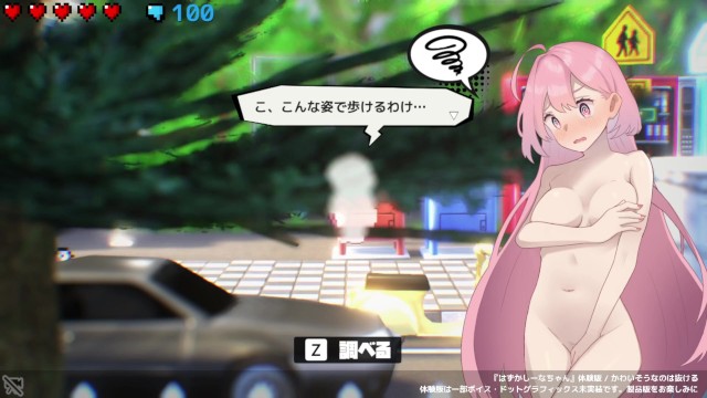 【エロゲ実況】全裸徘徊女子大生 はずかしーなちゃん（18） 爆乳JDが手コキぶっかけフェラ口内射精、中出しとエロいことされまくる！(体験版 Hentai Game)