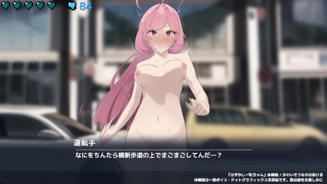 【エロゲ実況】全裸徘徊女子大生 はずかしーなちゃん（18） 爆乳JDが手コキぶっかけフェラ口内射精、中出しとエロいことされまくる！(体験版 Hentai Game)