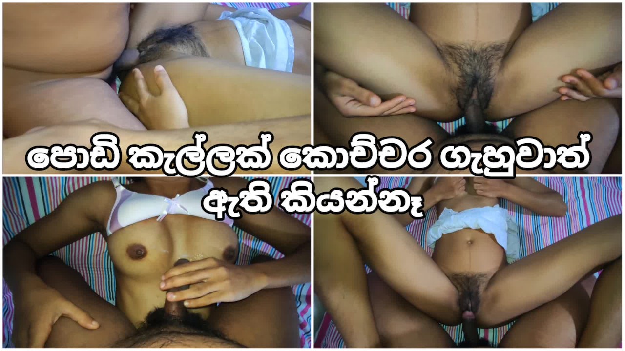 Hot Xxx Teen Jagah Xxxx - à¶´à·œà¶©à·’ à¶šà·à¶½à·Šà¶½à¶§ à¶œà·à·„à·”à·€à·à¶­à·Š à¶‡à¶­à·’ à¶±à¶¸à·Š à¶šà·’à¶ºà¶±à·Šà¶±à·‘ ðŸ’¦ Sri Lankan School after Sex in went  Room with Cum - Pornhub.com