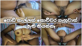 École Sri Lankaise Après Le Sexe Dans Une Chambre Avec Du Sperme
