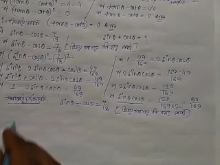 Trigonometric Ratios and Identities Math Slove by Bikash Edu Care Episode 4