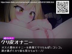 【オナサポアニメ】デカクリちんぽ剥き出しておちんちんシコシコ見せ合い相互オナニー - Screenshot 10 of 16 - Masturbate