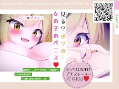 【オナサポアニメ】デカクリちんぽ剥き出しておちんちんシコシコ見せ合い相互オナニー - Screenshot 5 of 16 - Masturbate