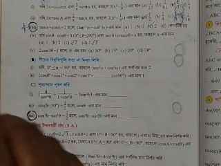 Trigonometric Ratios and Identities Math Slove by Bikash edu Care Episode 15