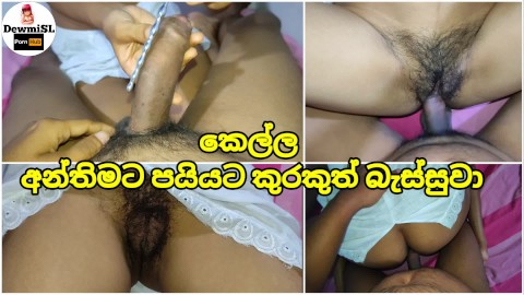 First Time කෙල්ල පයියට කුරකුත් බැස්සුවා 🥵💦 Sri Lankan Fucking with Sounding Penis Girlfriend