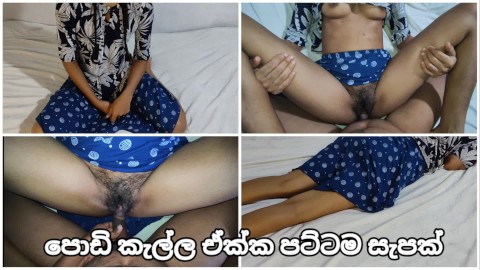 ක්ලාස් ආපු පොඩි කෙල්ල ටෝක් කරලා ගත්තු සැපක් Srilankan 18 year Old Teen Girlfriend Fucking Orgasm