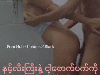 Myanmar homemade