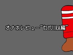 オナホレビュー~白YUIRA編~ - Screenshot 1 of 16 - Big Cock