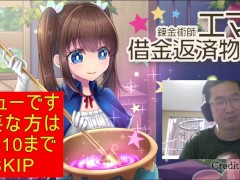 錬金術師エマの借金返済物語 体験版プレイ動画 萌工房 - Screenshot 3 of 16 - Ruis Game Room