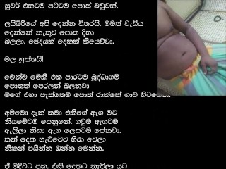 පුස්තකාලෙ කෙල්ල Sinhala Wal Katha සිංහල වල් කථා