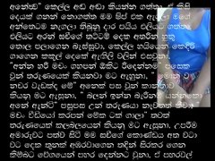 අමුතුම සෙක්ස් අත්දැකීමක්... සත්‍ය සිදුවීමක්... | සිංහල ‌වල් කතා | sinhala wal katha