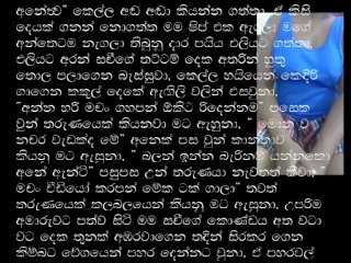 අමුතුම සෙක්ස් අත්දැකීමක්... සත්‍ය සිදුවීමක්... | සිංහල ‌වල් කතා | sinhala wal katha