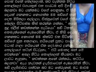 අමුතුම සෙක්ස් අත්දැකීමක්... සත්‍ය සිදුවීමක්... | සිංහල ‌වල් කතා | sinhala wal katha thumbnail