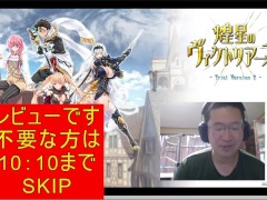 煌星のヴィクトリアーズ 体験版プレイ動画 Akari Blast! - Screenshot 1 of 16 - Ruis Game Room