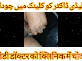 Lady Dentist Doctor KI Chudai DentaL Chair Per Urdu Hindi Sexy Chudai Story