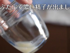 【大量射精/イキ声】1週間オナ禁した後に透明なコップに大量射精してみた - Screenshot 16 of 16 - 大量射精