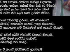 මොකක්ද කරන්නේ චතූ අනේ එපා ප්ලීස් | Sinhala wal katha | Real life sex stories