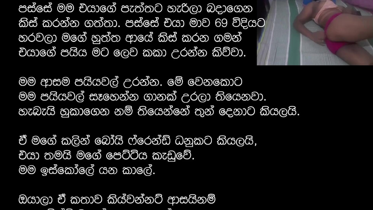 Sinhala wal katha
