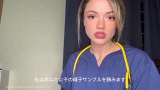Femdom JOI Japanese Subtitles I Need A Sperm Sample POV Jerk Off Encouragement Roleplay