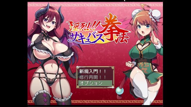 淫烈!!サキュバス拳法 体験版プレイ動画 もぐハチ