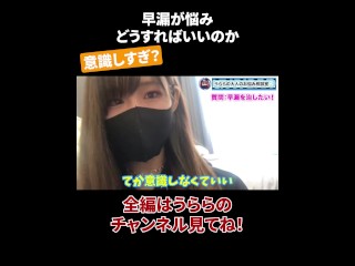 早漏が悩み どうすればいいのか