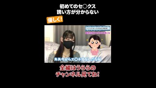 初めてのセ⚪︎クス 誘い方がわからない