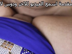 تامر ابن الجيران يروح لسارة البيت وينيكها فى كسها الجزء الاول - Screenshot 2 of 16 - سكس