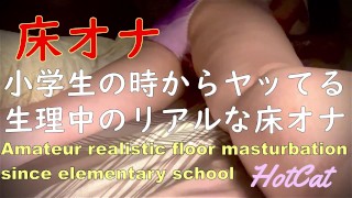 Skutečná Podlahová Masturbace Během Menstruace Rohová Masturbace Náchylná K Verzi