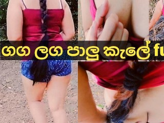 ගග ඉස්මත්තෙදි පරණ කෑල්ලක් හම්බෙලා ගත්තු Fun එක.. Hot Asian Girl with Fun(ඔරිජිනල් Voice )පට්ටම ආතල්.