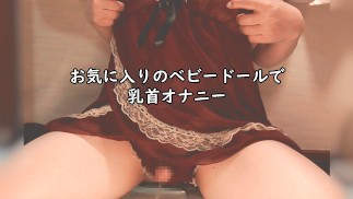 お気に入りのベビードールで乳首オナニー。