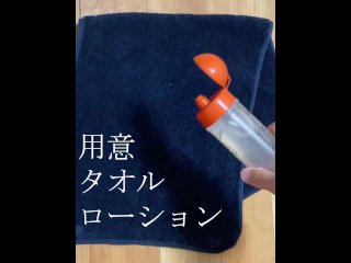 towel masturbation, vertical video, lotion, kink