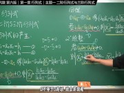 Preview 4 of 认真教一下行列式｜同济大学线性代数第六版｜第一章：行列式｜主题一：二阶与三阶行列式