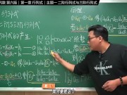 Preview 6 of 认真教一下行列式｜同济大学线性代数第六版｜第一章：行列式｜主题一：二阶与三阶行列式