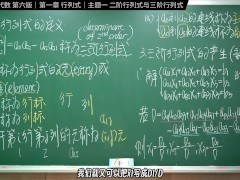 认真教一下行列式｜同济大学线性代数第六版｜第一章：行列式｜主题一：二阶与三阶行列式 - Screenshot 11 of 16 - 考研数学