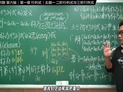 认真教一下行列式｜同济大学线性代数第六版｜第一章：行列式｜主题一：二阶与三阶行列式