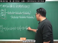 认真教一下行列式｜同济大学线性代数第六版｜第一章：行列式｜主题一：二阶与三阶行列式 - Screenshot 13 of 16 - Maths