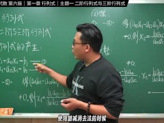 认真教一下行列式｜同济大学线性代数第六版｜第一章：行列式｜主题一：二阶与三阶行列式 - Screenshot 3 of 16 - Maths